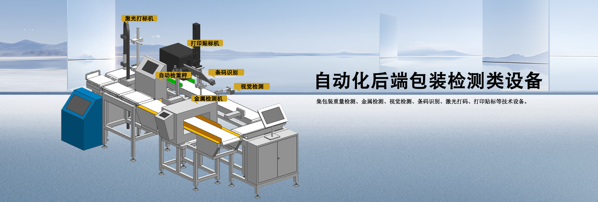 后端包裝檢測系統(tǒng)
