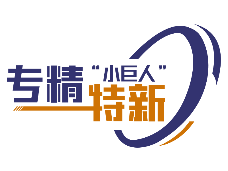 專精特新logo.png