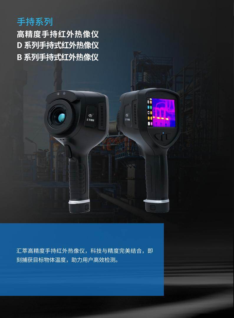 1745893849426246.jpg 2025匯萃智能紅外產品手冊_12.jpg