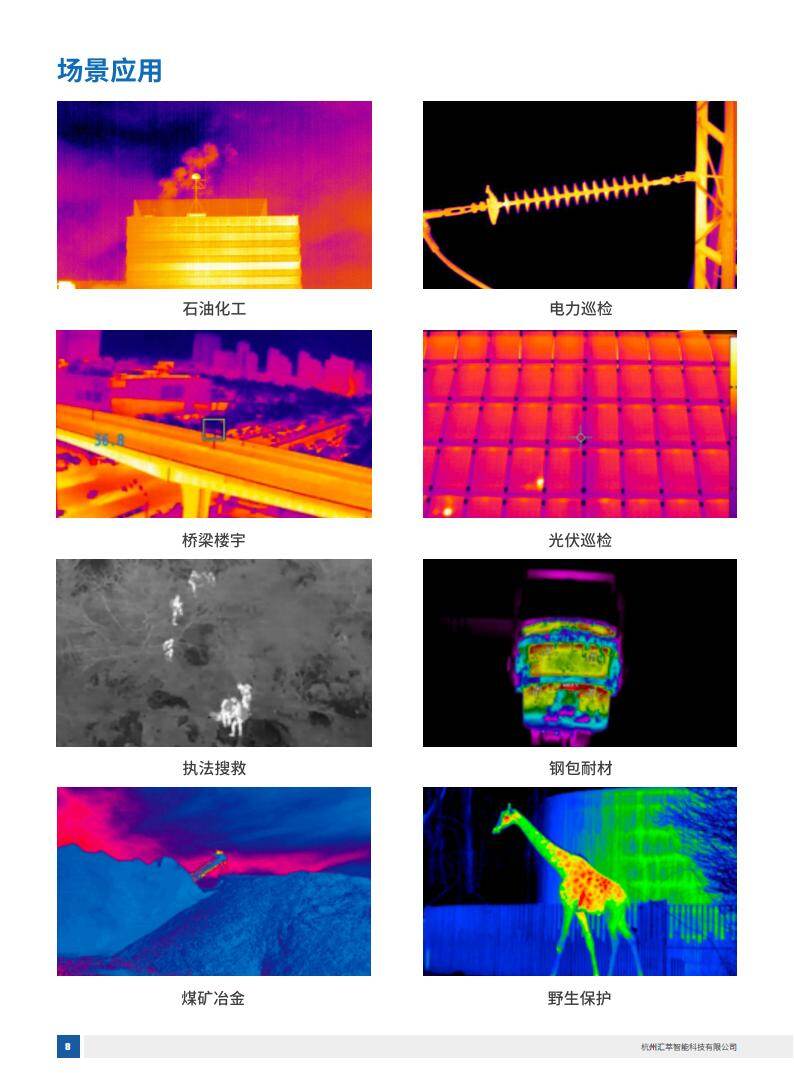 1745894227847600.jpg 2025匯萃智能紅外產品手冊_18.jpg